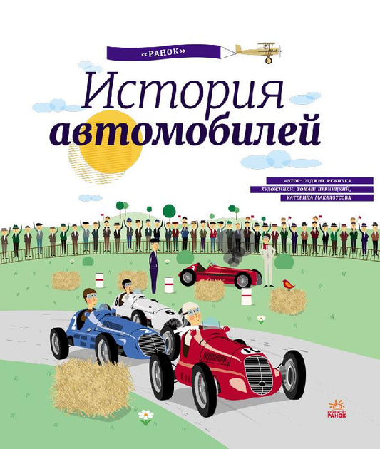 Histoire de l'automobile - Encyclopédie Histoire de l'automobile