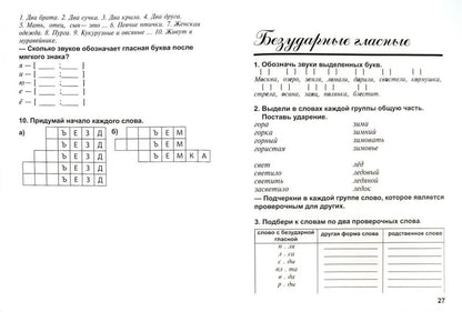 Полникова Начальная школа. Дидакт. тетрадь по русскому яз. 1 кл. ФГОС (СМИО-Пресс)