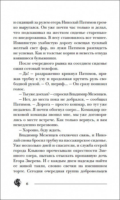 Гаглоев Е. Пандемониум. 9. Восход багровой ночи