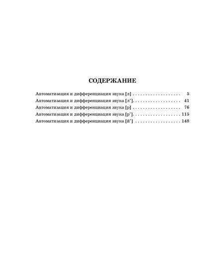 J'utilise le logo. Логопедические задания для автоматизации и дифференциации сонорных звуков л, л', р, р', é. Крупенчук О.И.