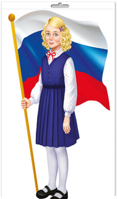 *Ф-15584 ПЛАКАТ ВЫРУБНОЙ А3 В ПАКЕТЕ. Девочка с Российским флагом (двухсторонний, в индивидуальной упаковке, с европодвесом и клеевым клапаном) - группа Россия