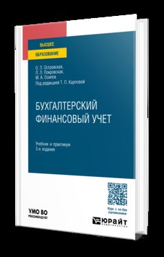 БУХГАЛТЕРСКИЙ ФИНАНСОВЫЙ УЧЕТ 3-е изд., пер. je suis d'accord. Travail et pratique pour les femmes
