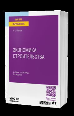 ЭКОНОМИКА СТРОИТЕЛЬСТВА 2-е изд., пер. je suis d'accord. Travail et pratique pour les femmes