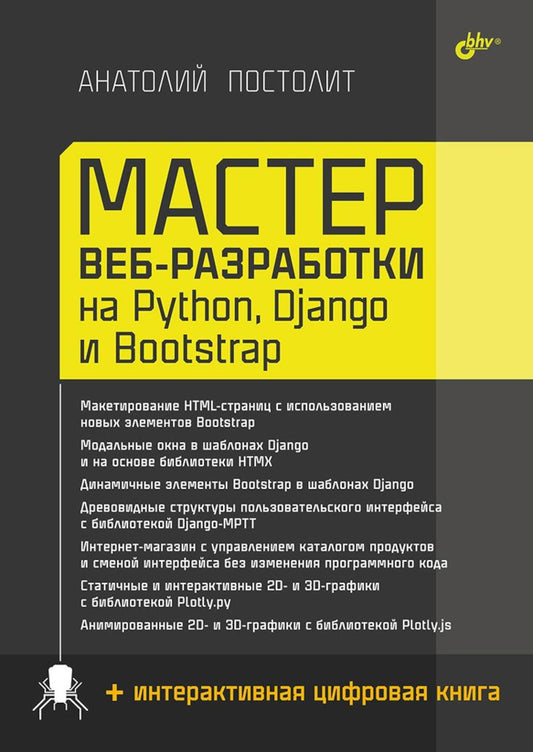 Maîtres des développements Python, Django et Bootstrap