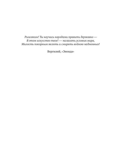 Дави гордыню непокорных. Т. 1