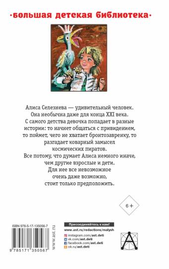 Девочка с Земли. Повести