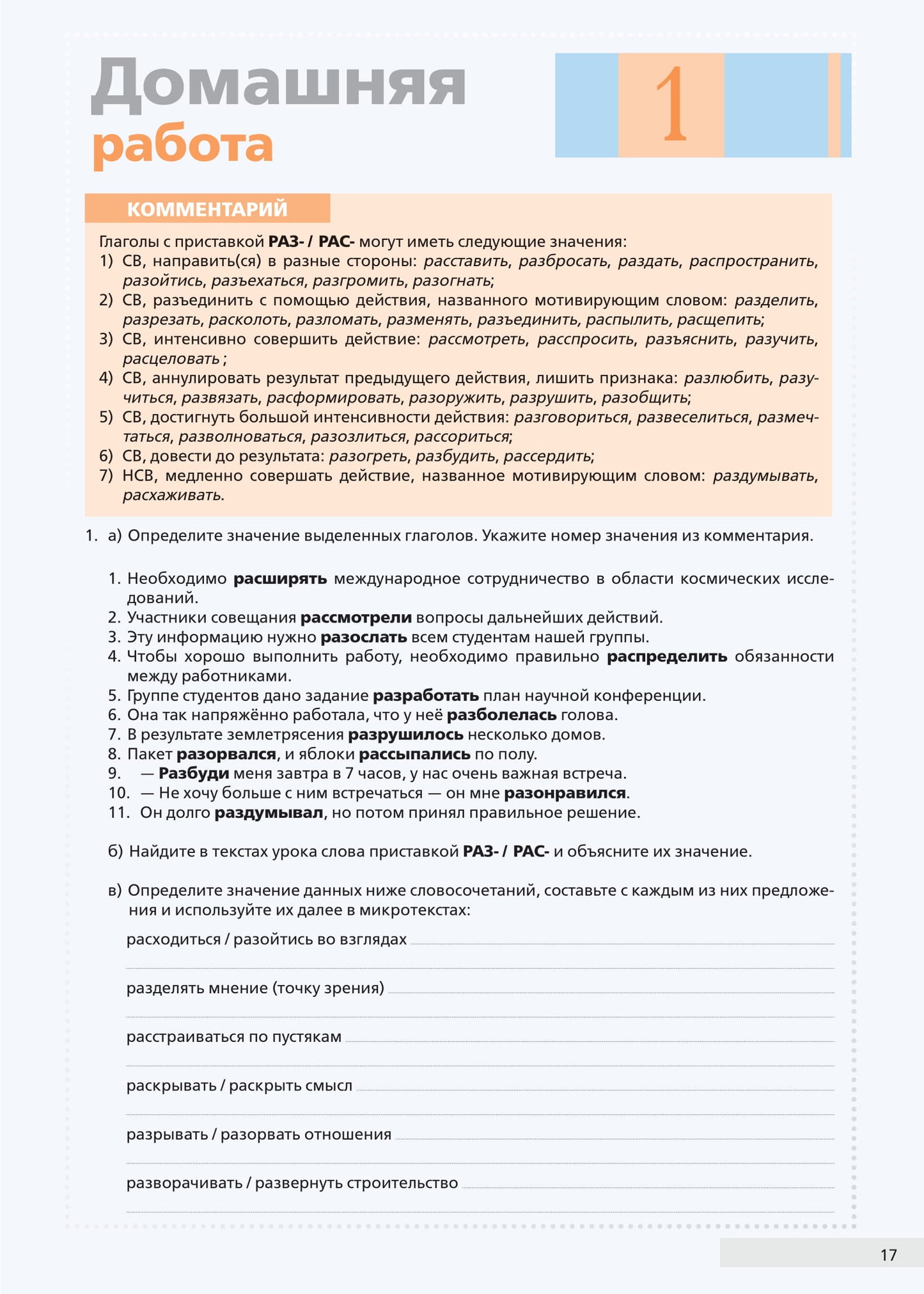 Надежда: учебное пособие для курсов русского языка как иностранного (В1-В2). Oui. 1.