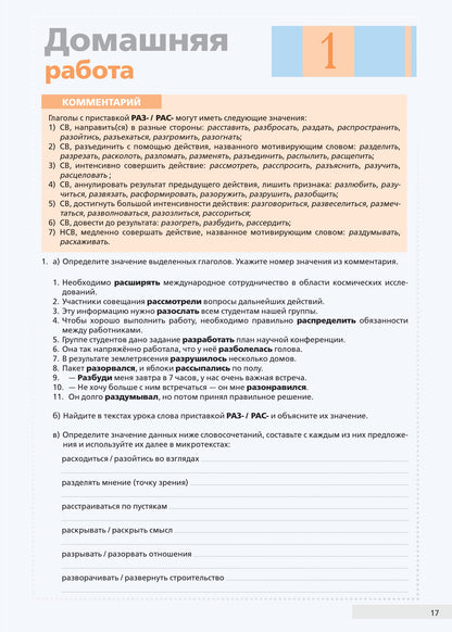 Надежда: учебное пособие для курсов русского языка как иностранного (В1-В2). Oui. 1.