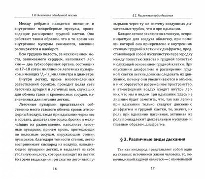 Дышите правильно! или учение индусских йогов о дыхании, измененное Западом. Методика Кофлера