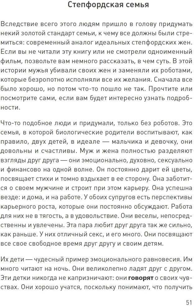 Семья с детьми. Выжить и не сойти с ума