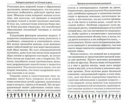 Целлюлит - это не моя проблема!
