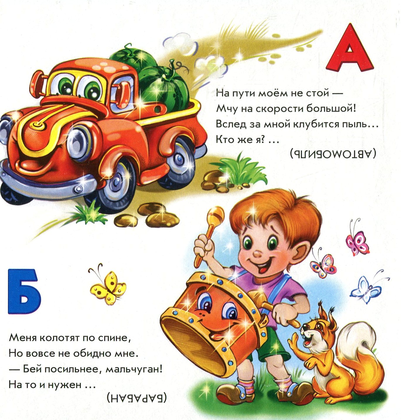 Азбука загадок