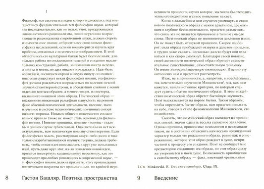 Поэтика пространства. 2-e jour