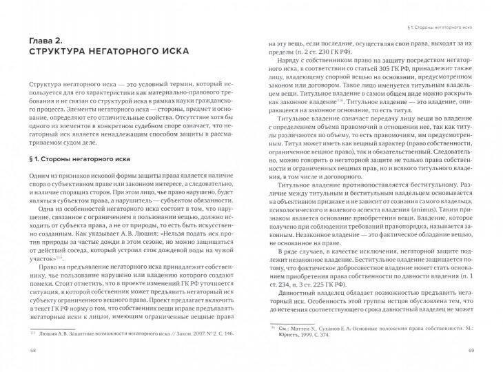 Disque négatif : théories et pratiques des problèmes : monographie