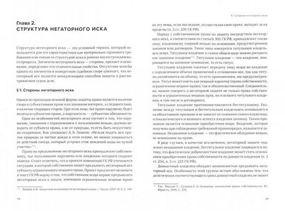 Disque négatif : théories et pratiques des problèmes : monographie