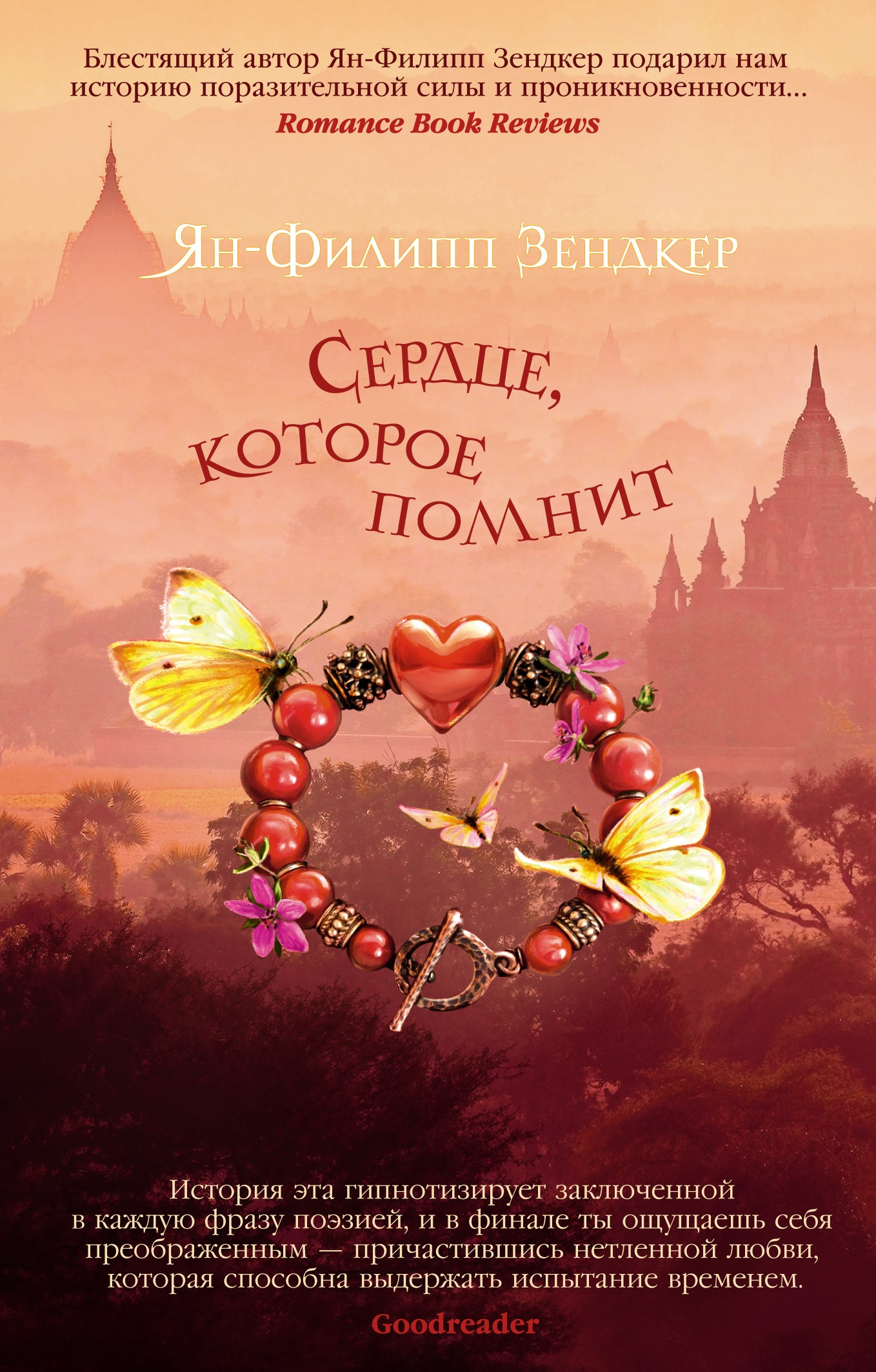 Сердце, которое помнит
