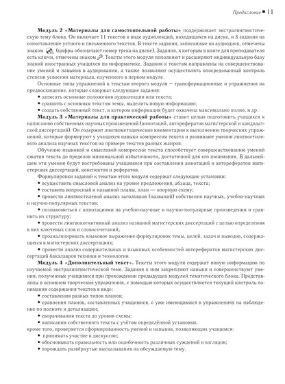 Il s'agit de textes spécialisés. Вып.12. Information. Книга для преподавателя