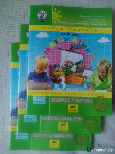 Математика 3кл ч1 [Рабочая тетрадь] к уч.пер.ФГОС