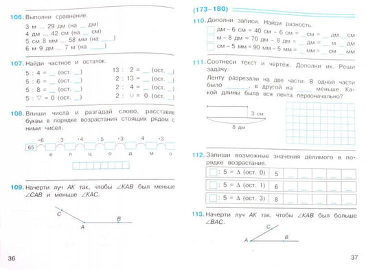 Математика 3кл [Рабочая тетрадь] ч.1