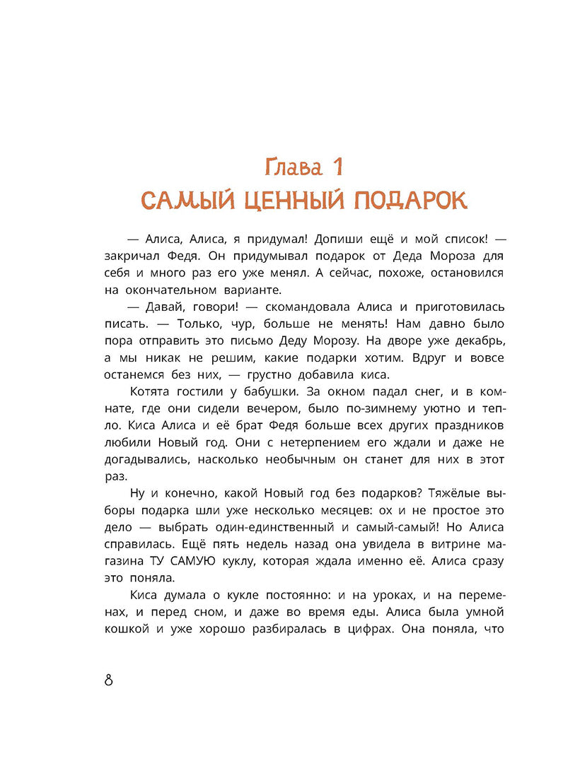 Дремина. Adesmanova. Киса Алиса et Радость