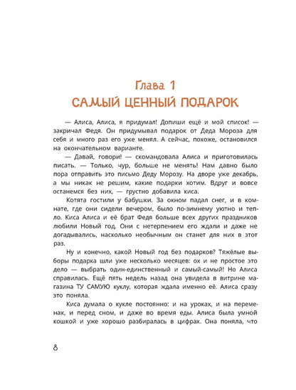 Дремина. Adesmanova. Киса Алиса et Радость