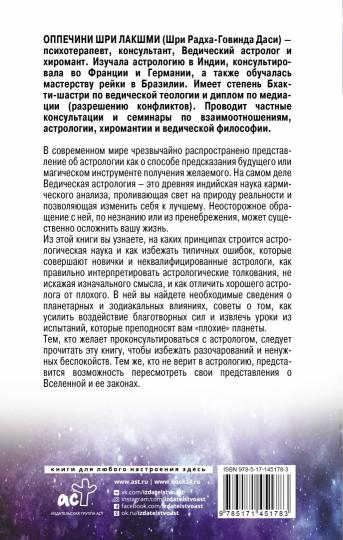 Разумная астрология: как перестать совершать одни и те же ошибки