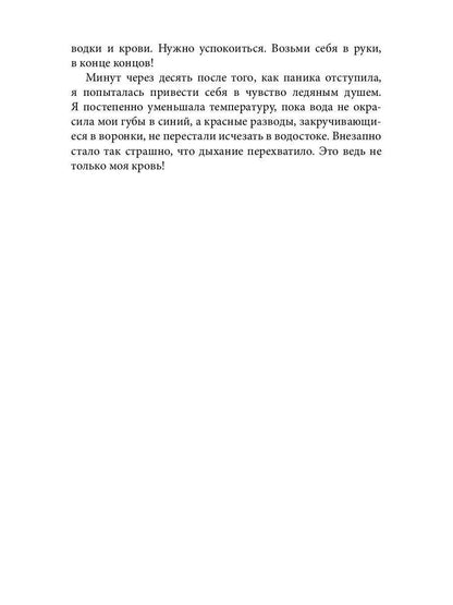 Рип.Косточкина Венера.Дьявол тоже исполняет желан.