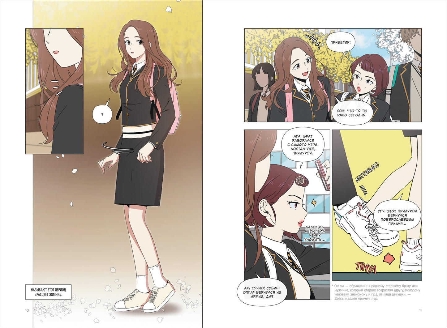 Hongdusk, NEMONE. Расцвет молодости. Tome 1