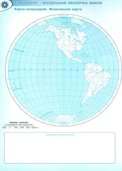 Контурные карты. 6 кл. География к УМК "Полярная звезда" (Приложение 1)