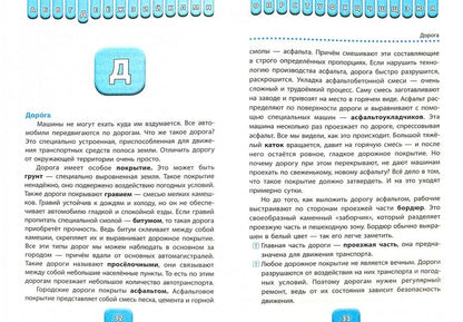 Дорожный словарик.1-4 классы