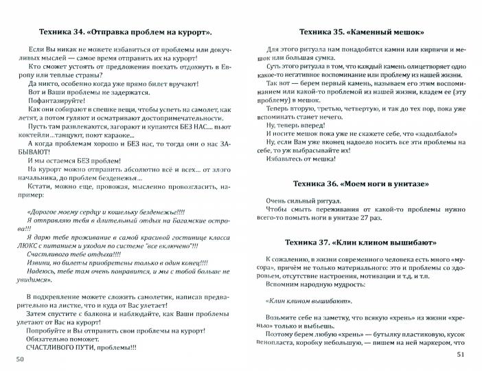 Магия повседневности. Сборник психологических практик