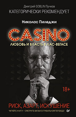 Casino. Любовь и власть в Лас-Вегасе. Prédiction de Dmitriy Goblin Puchkov