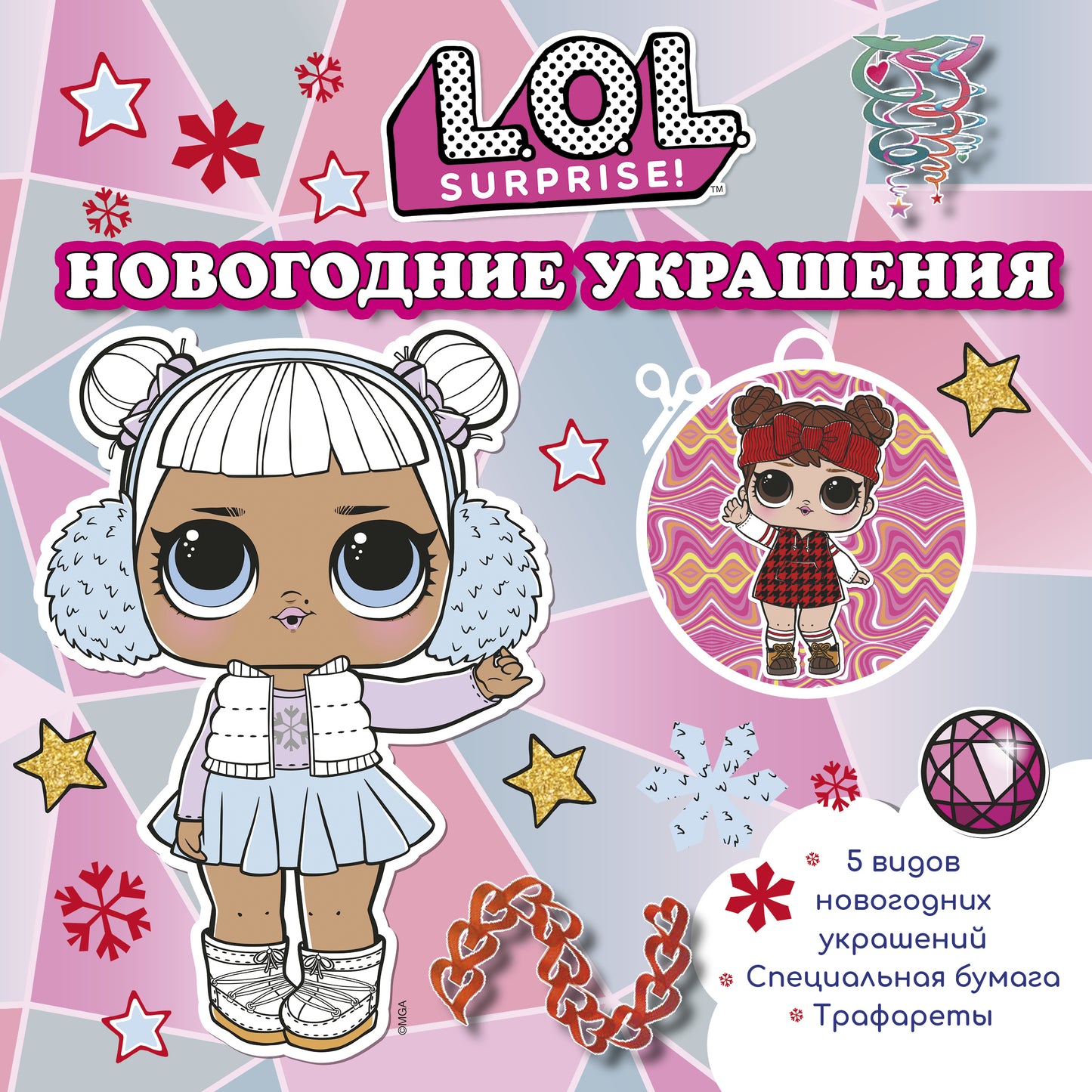 Mdr Surprise ! Новогодние украшения