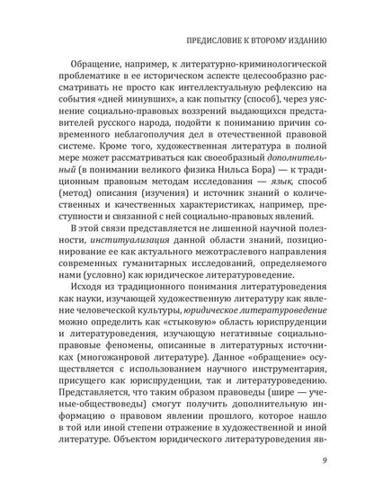 Юридический мир и правонарушающее поведение в драматургии А.Н. Островского (к 200-летию со дня рождения)