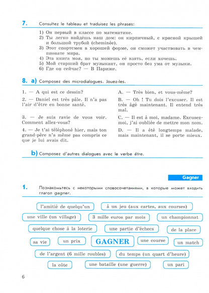 Selivanova. Французский язык 8 класс. C'est un gars international. Сборник упражнений к Пр.2 ФПУ 22-27
