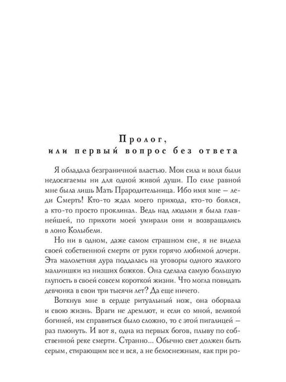 Леди Смерть, или жизнь с чистого listа