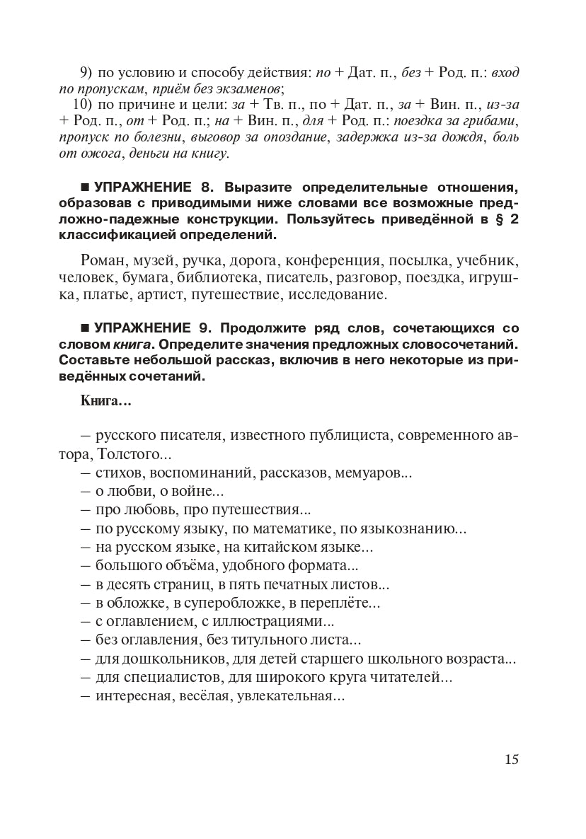 La syntaxe russe actuelle
