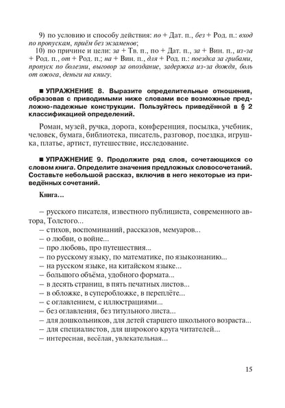 La syntaxe russe actuelle