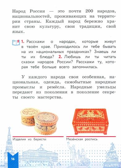 Журавлева. C'est ma constitution. Учебное пособие 1-4кл.