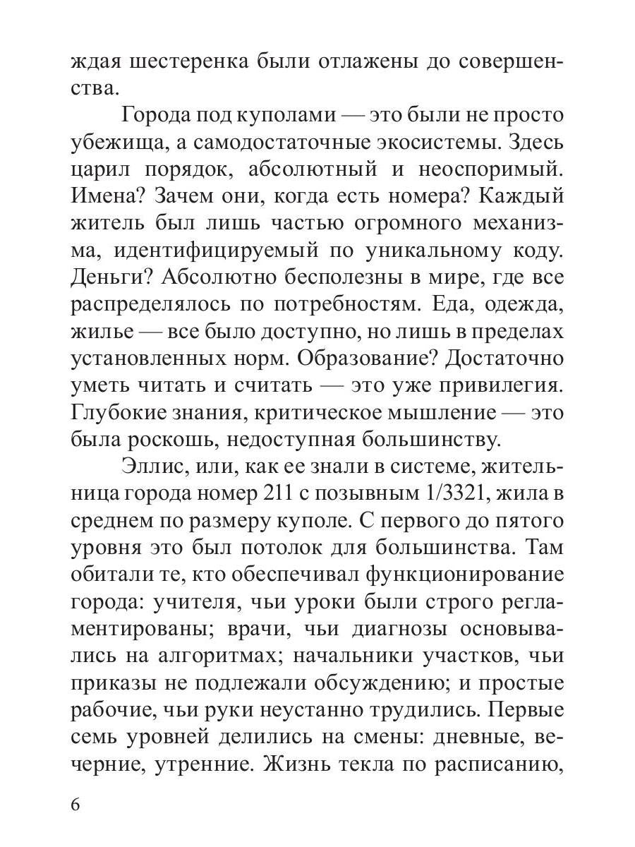 Купол 211