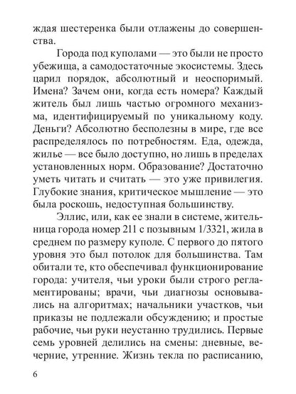 Купол 211