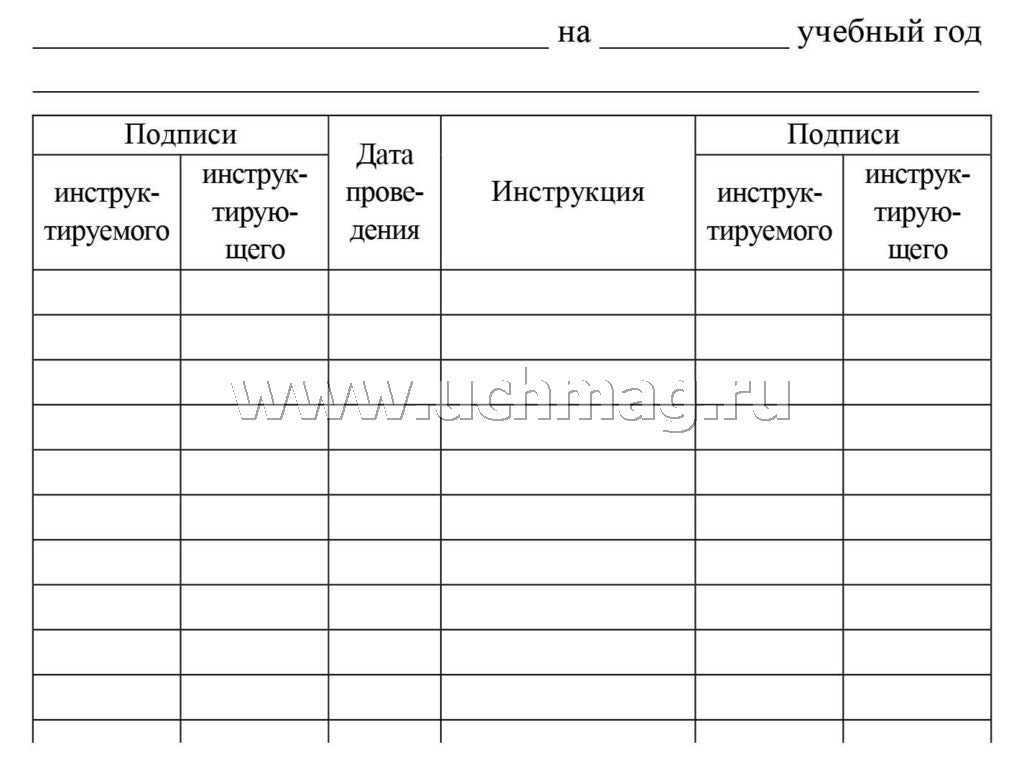 Журнал регистрации инструктажа обучающихся по технике безопасности. (Формат А5, блок офсет., обложка офсетная пл.120) 32 стр