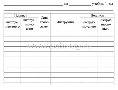 Журнал регистрации инструктажа обучающихся по технике безопасности. (Формат А5, блок офсет., обложка офсетная пл.120) 32 стр