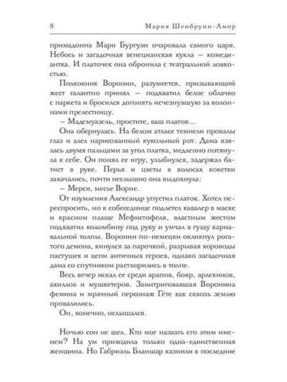 Свидание в Эрфурте