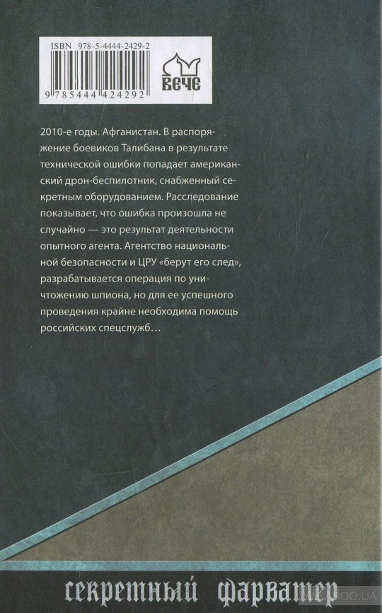 СФАР Мышеловка для полковника (12+)