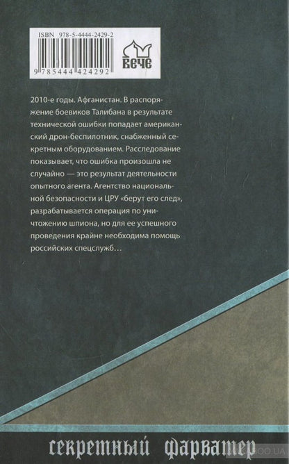 СФАР Мышеловка для полковника (12+)