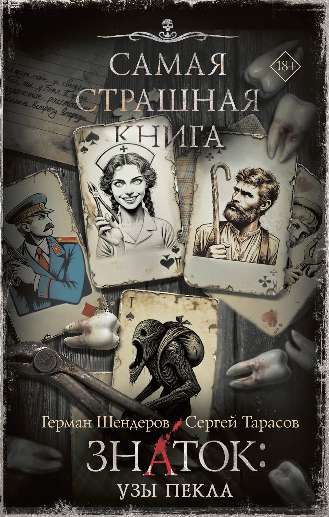 C'est un grand livre. Nom : Узы Пекла