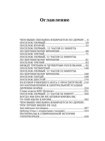 Каратели. Адамович А.