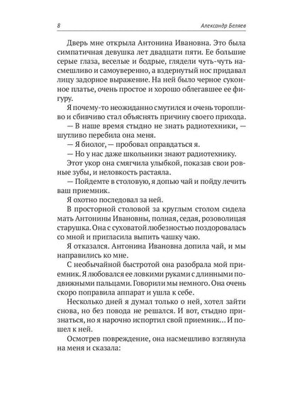 С/с. В 8 т. Т. 6: Звезда КЭЦ. Лаборатория Дубльвэ. Чудесное око