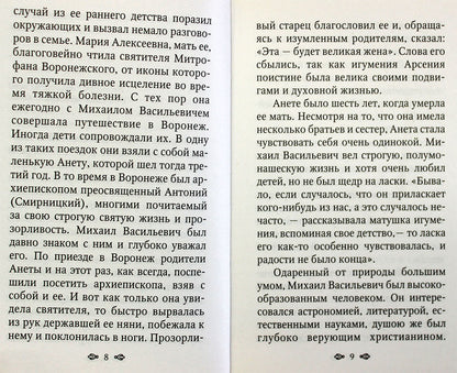 Игумения Арсения. Опыт духовной биографии. 9-е изд